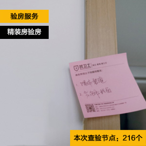 远洋晟庭精装房验房报告书
