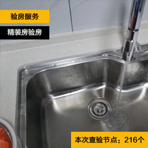 璀璨裕华园精装房验房报告书